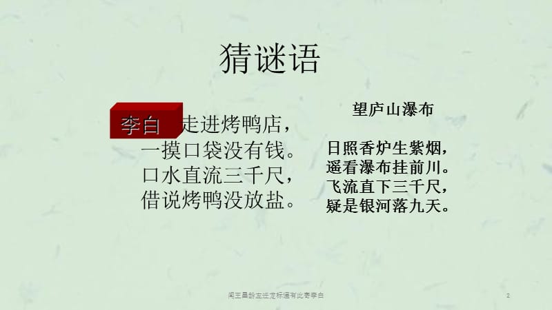 闻王昌龄左迁龙标遥有此寄李白课件.ppt_第2页