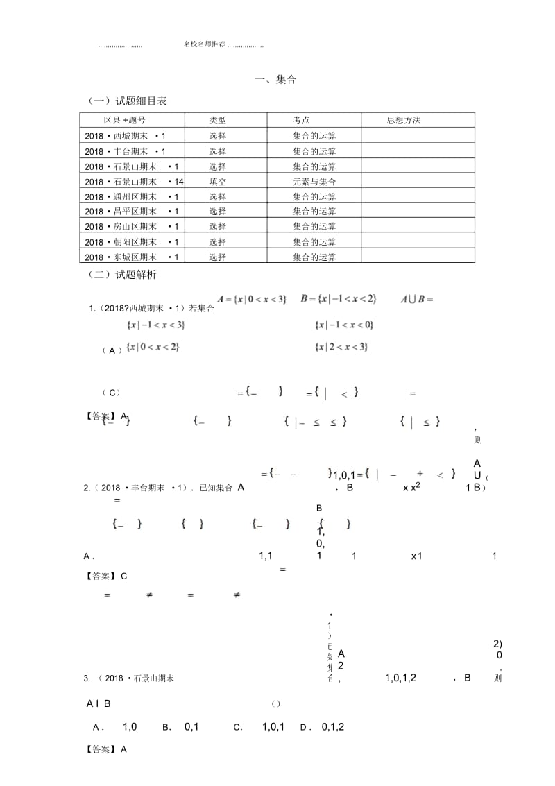 北师大版(文科数学)集合与简易逻辑名师精编单元测试.docx_第1页