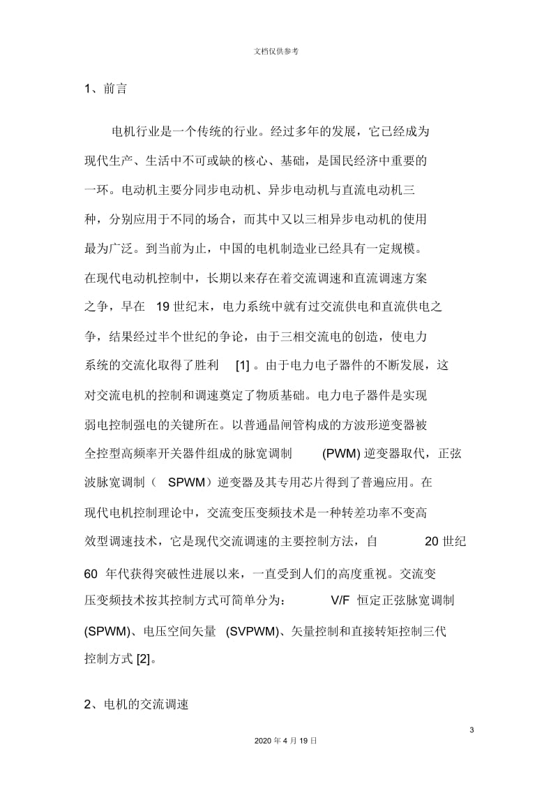 基于plc的交流电机控制系统设计文献综述.docx_第3页