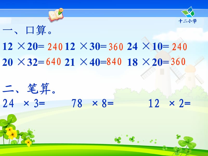 笔算乘法(不进位)课件.ppt_第2页