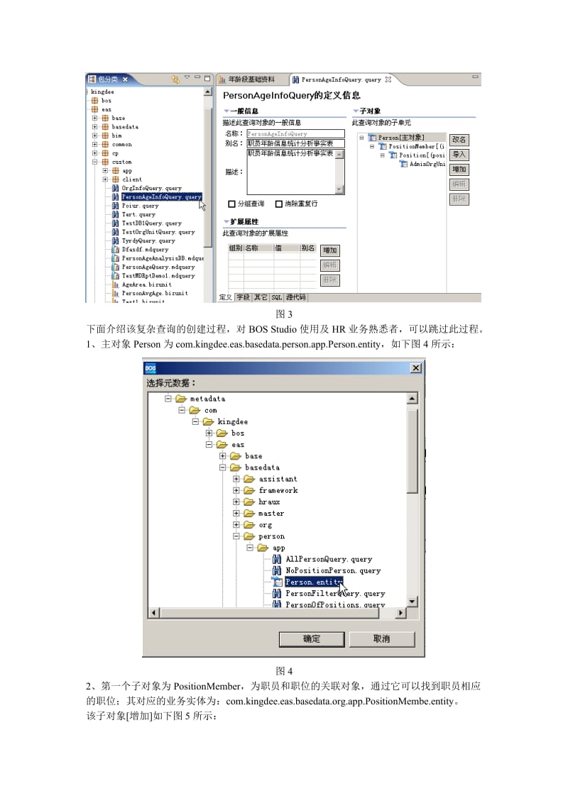 EASBIM报表实施案例_组织职员年龄段统计分析报表.doc_第3页