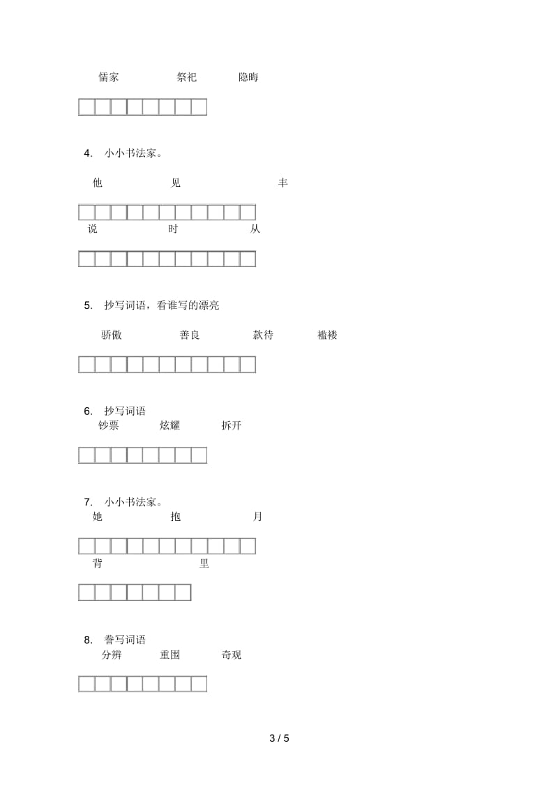 北师大版六年级语文上册期末水平检测.docx_第3页