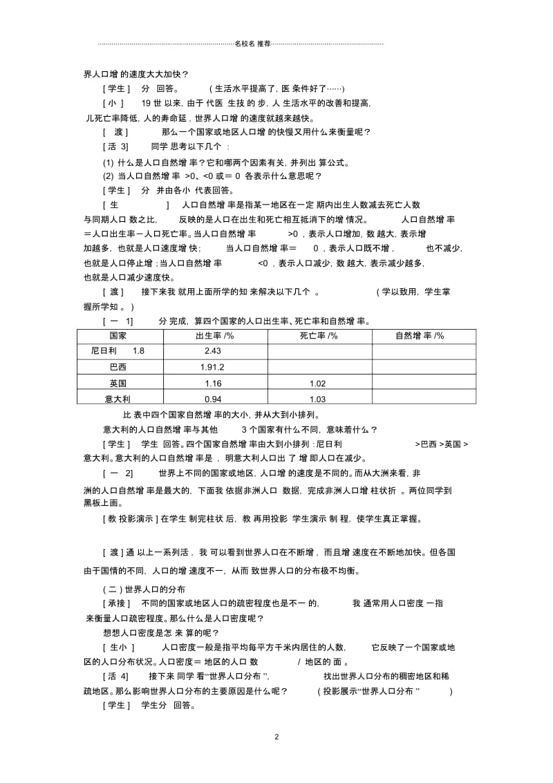 初中七年级地理上册第四章第一节人口与人种名师精编教学设计新人教版.docx_第2页