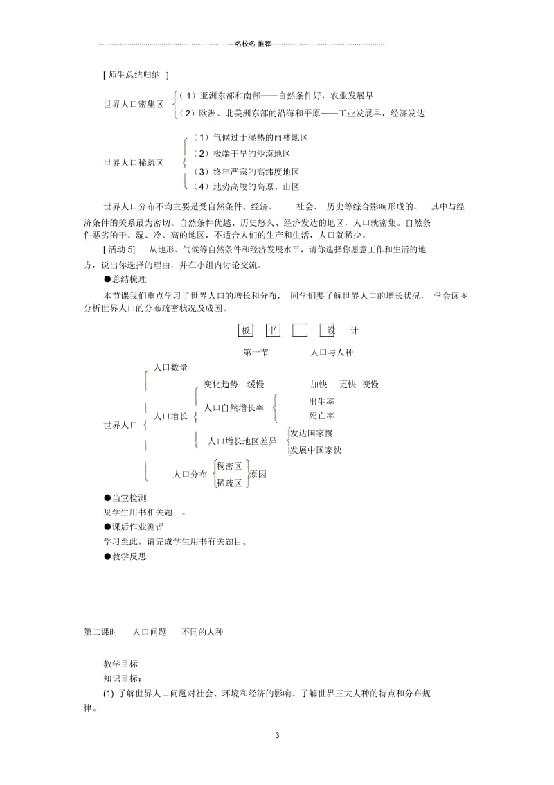 初中七年级地理上册第四章第一节人口与人种名师精编教学设计新人教版.docx_第3页