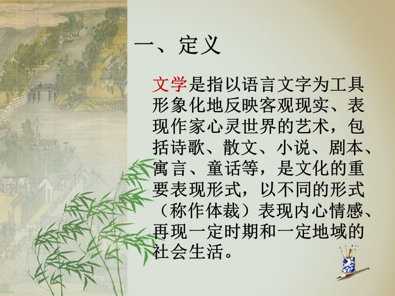 文学与人类学的关系.ppt_第2页