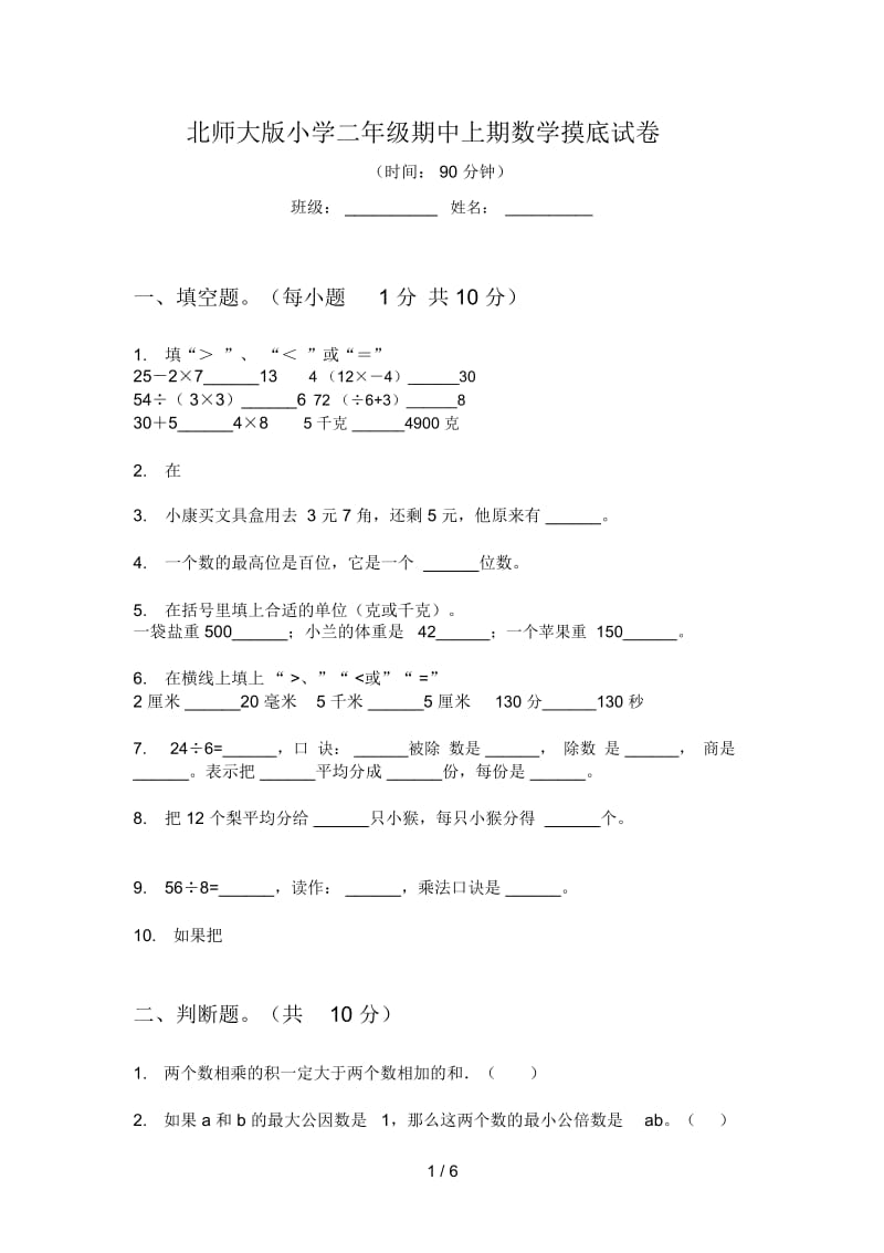 北师大版小学二年级期中上期数学摸底试卷.docx_第1页