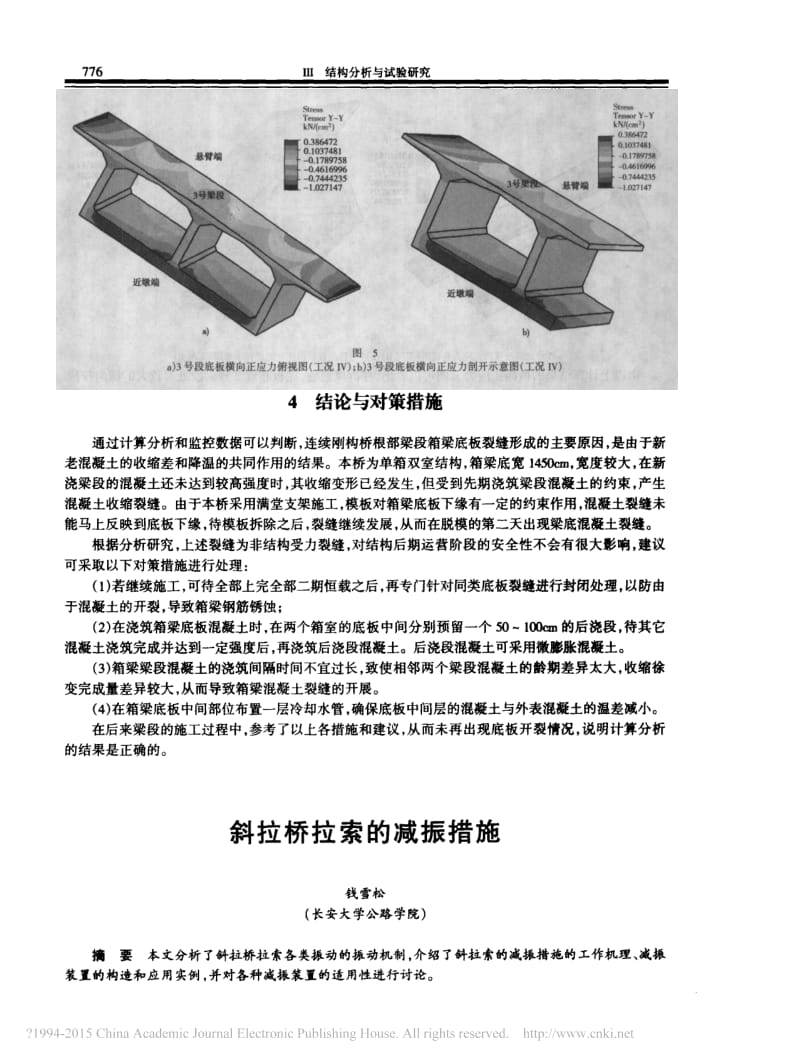 斜拉桥拉索的减振措施.pdf_第1页