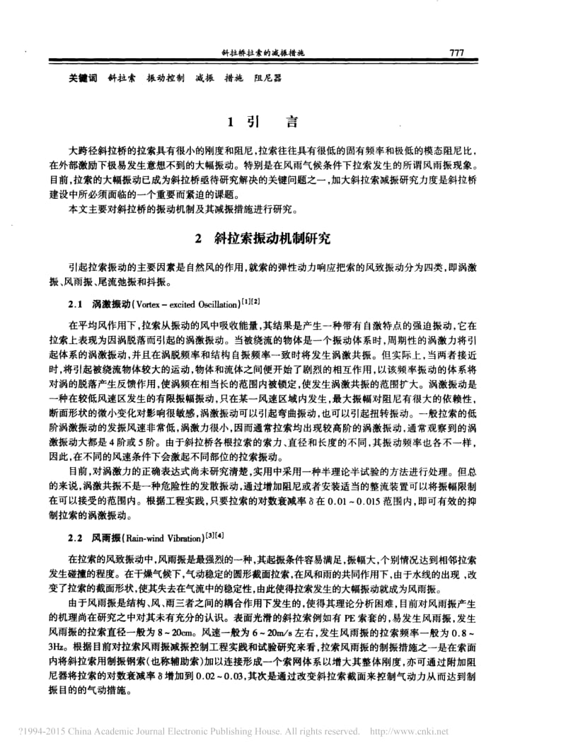 斜拉桥拉索的减振措施.pdf_第2页