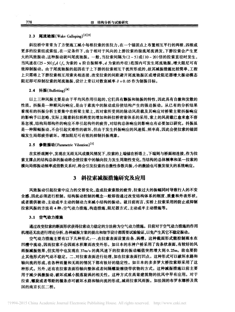 斜拉桥拉索的减振措施.pdf_第3页