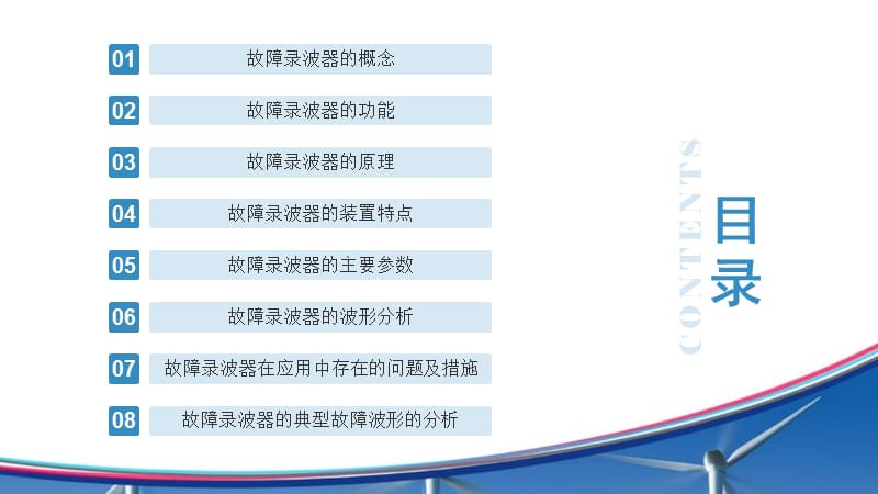 故障录波及常见故障波形讲解.ppt_第2页