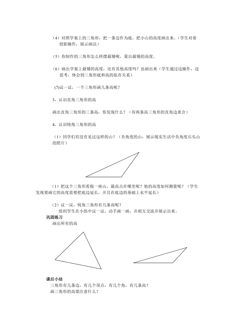 《三角形的特性和三角形的高》综合与实践教学研究.doc_第2页