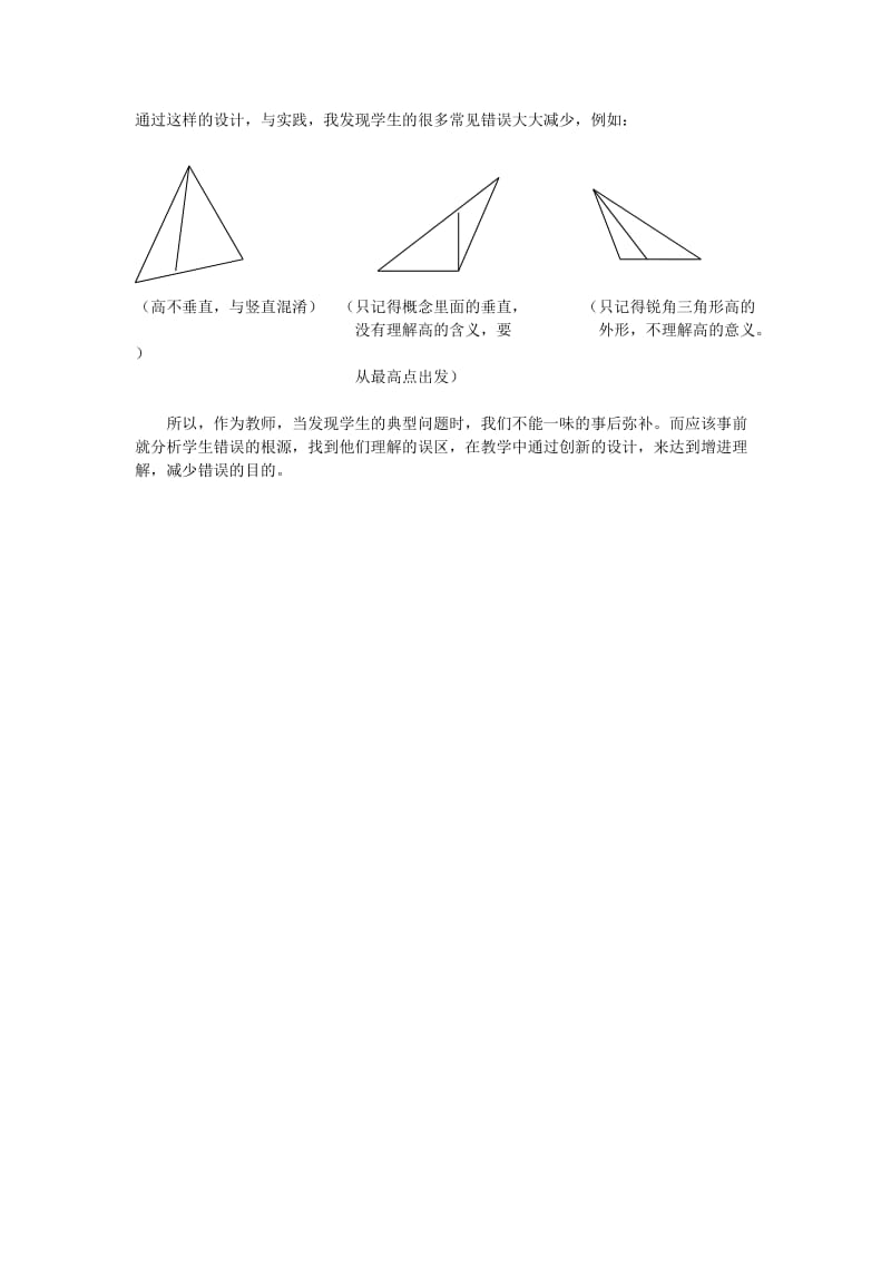 《三角形的特性和三角形的高》综合与实践教学研究.doc_第3页