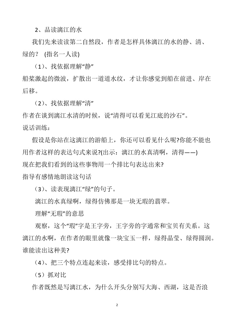 《桂林山水》教学设计.docx_第2页