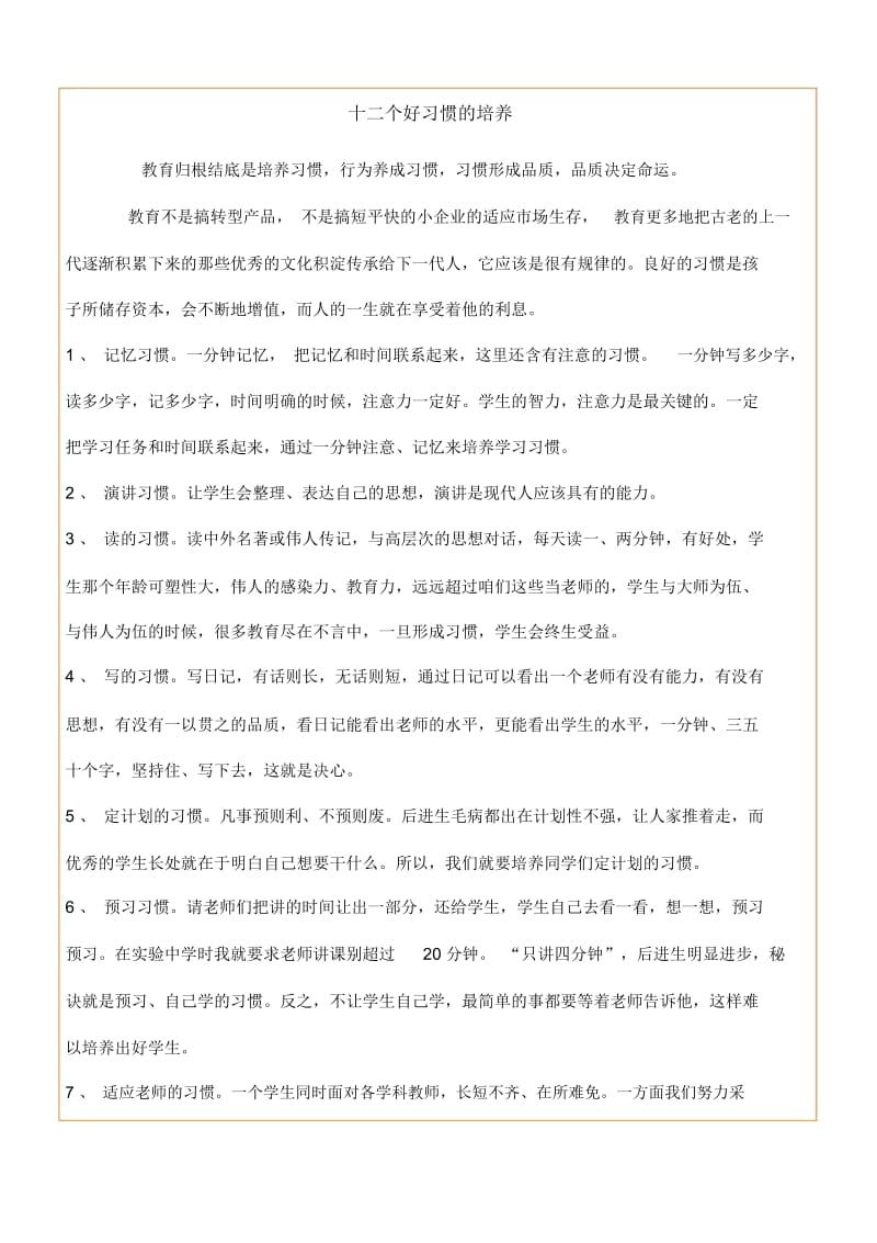 十二个好习惯的培养.docx_第1页