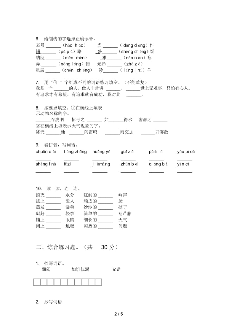 北师大版五年级语文上册期末试卷(一).docx_第2页