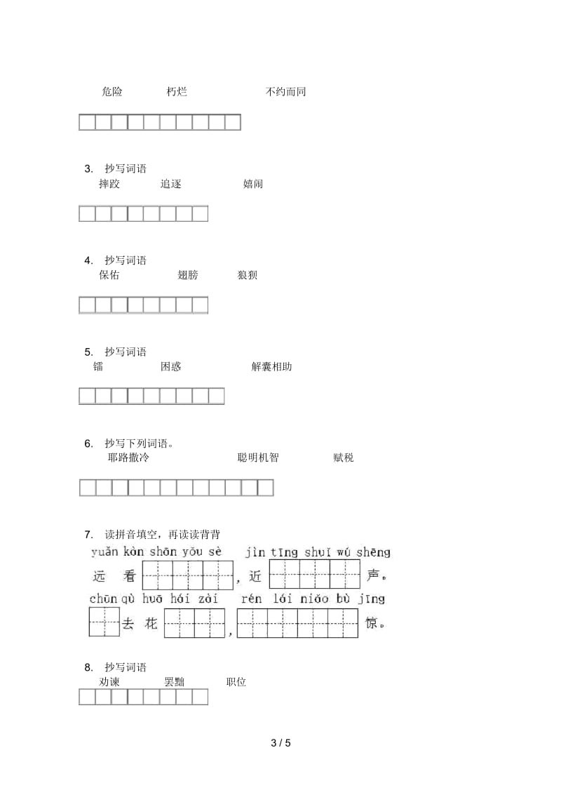 北师大版五年级语文上册期末试卷(一).docx_第3页