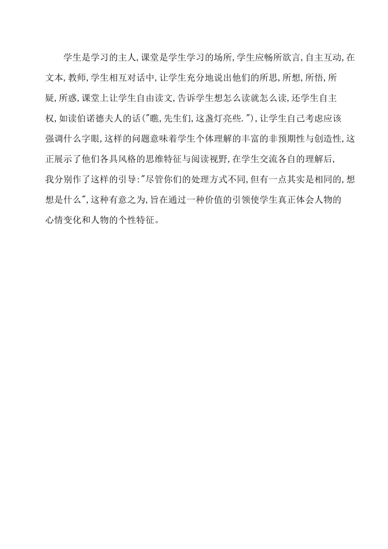 《半截蜡烛》教学反思.docx_第2页