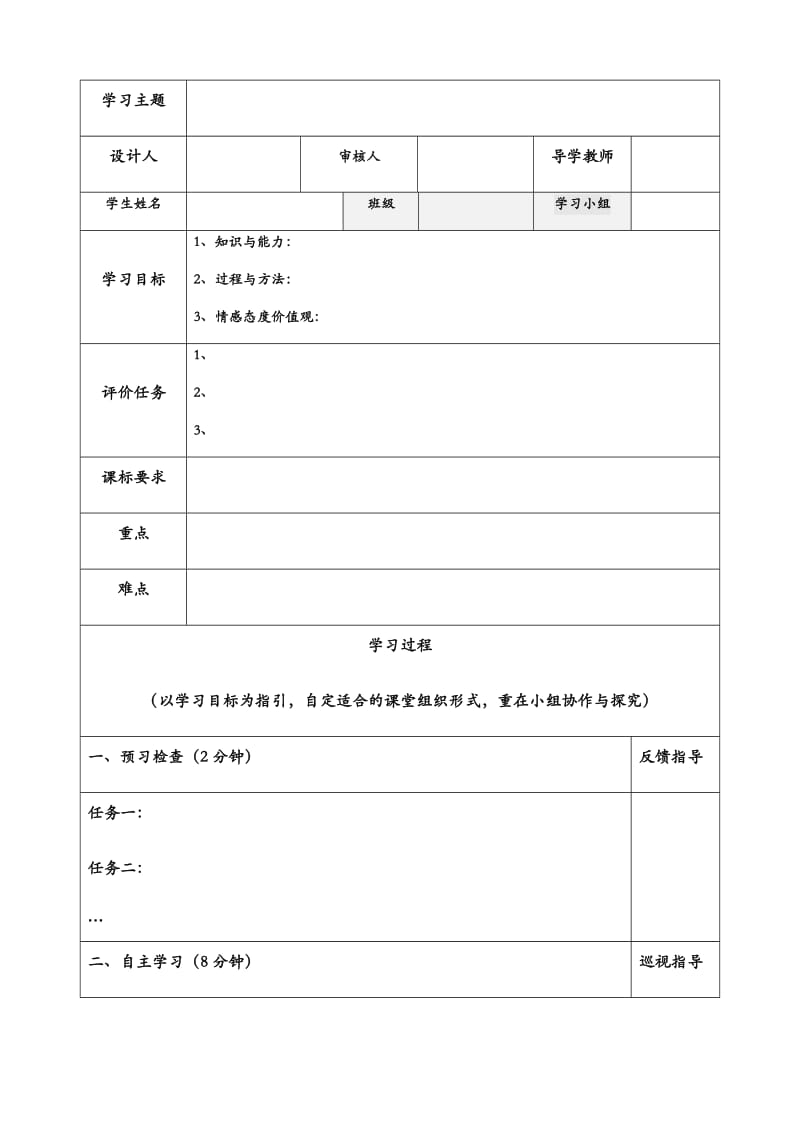 导学工具单新.doc_第1页