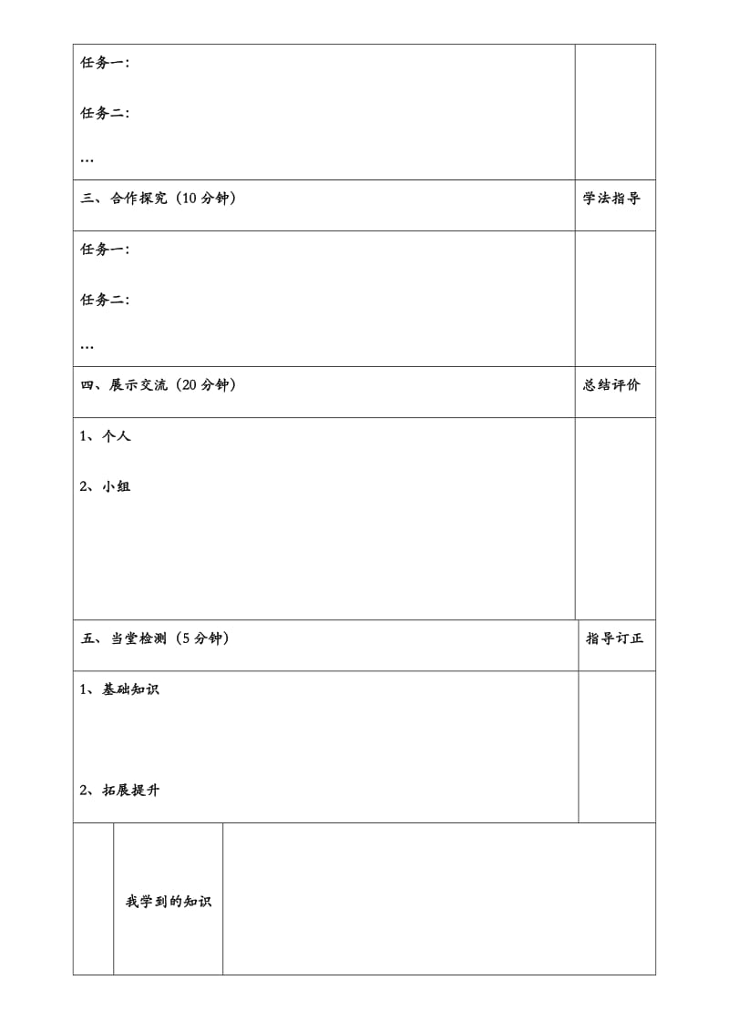 导学工具单新.doc_第2页