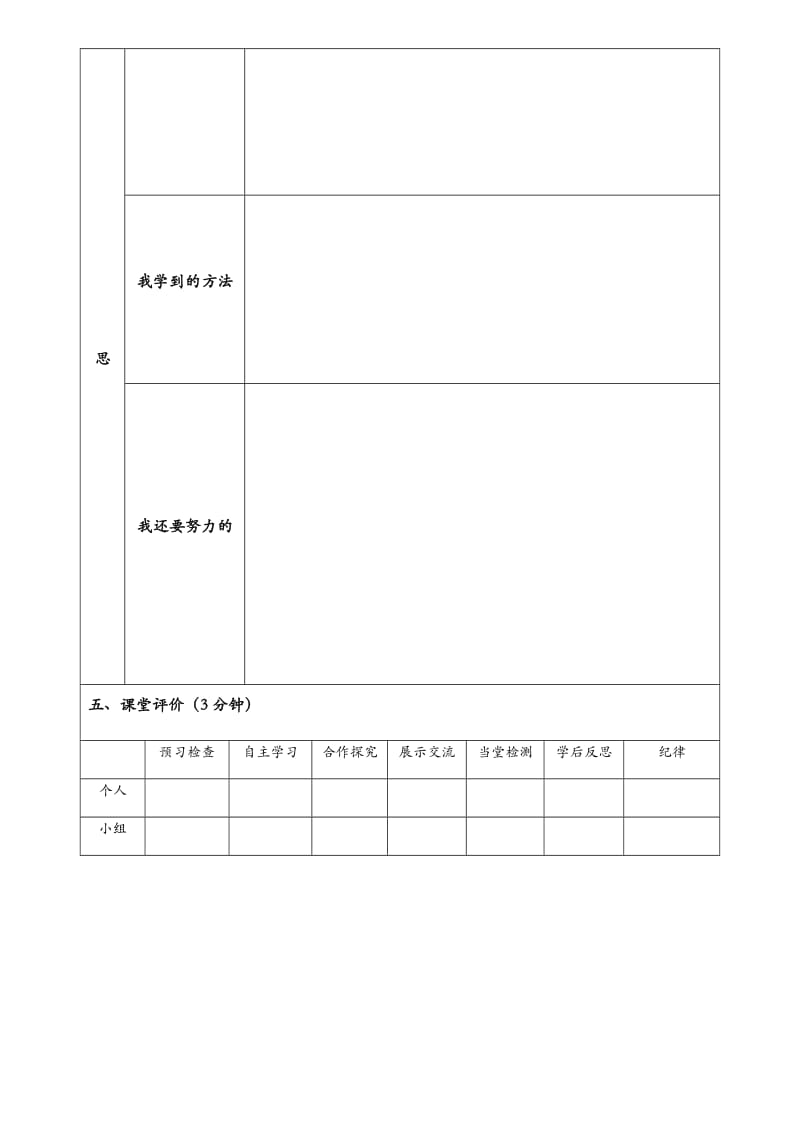 导学工具单新.doc_第3页