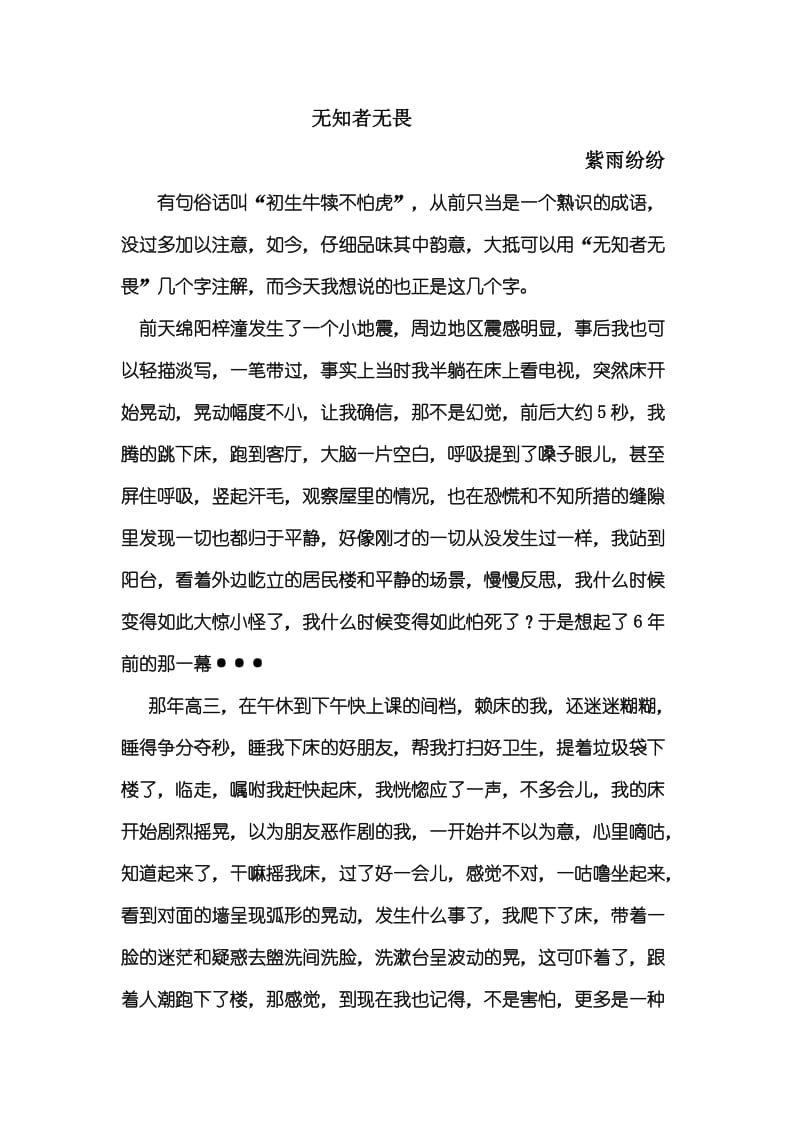 无知者无畏.doc_第1页