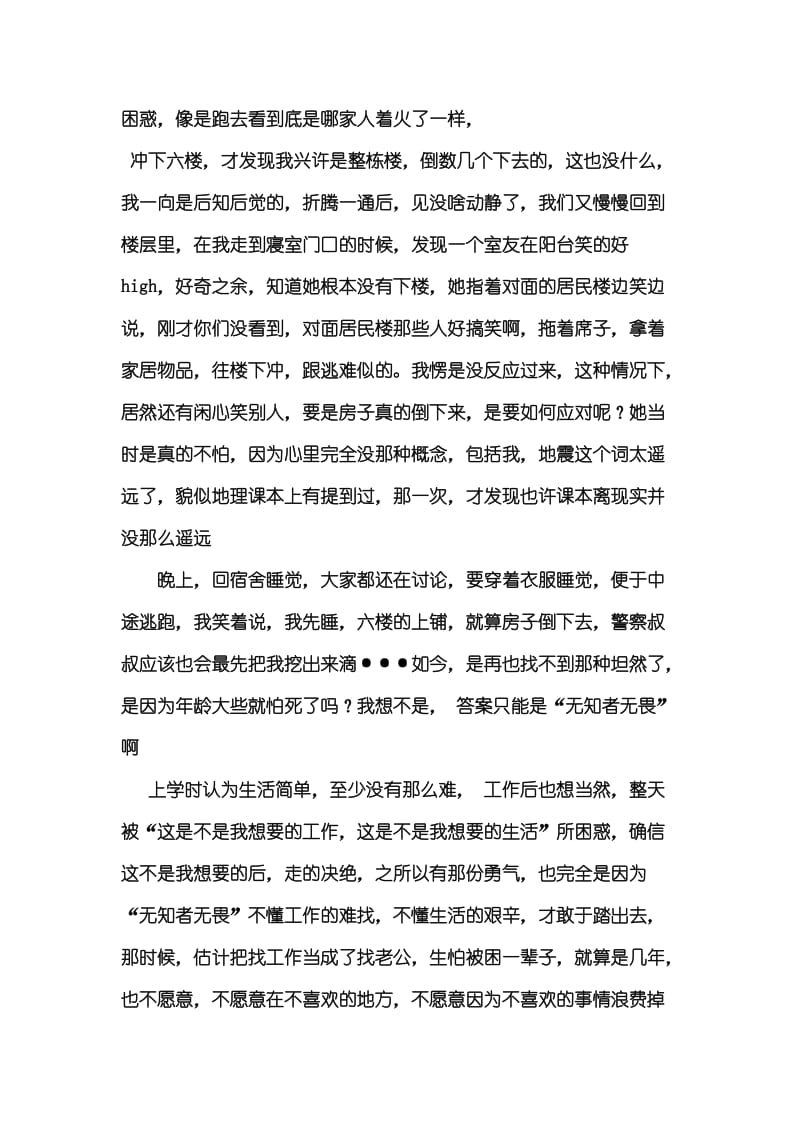 无知者无畏.doc_第2页