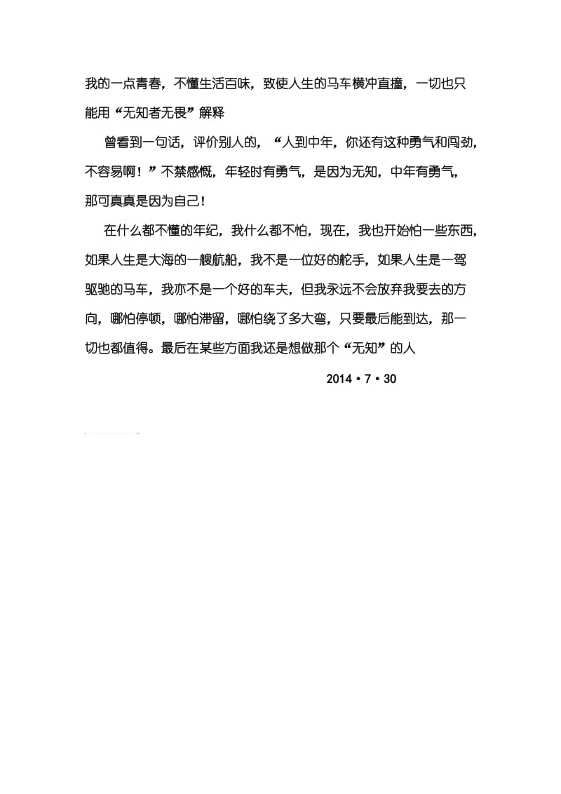 无知者无畏.doc_第3页