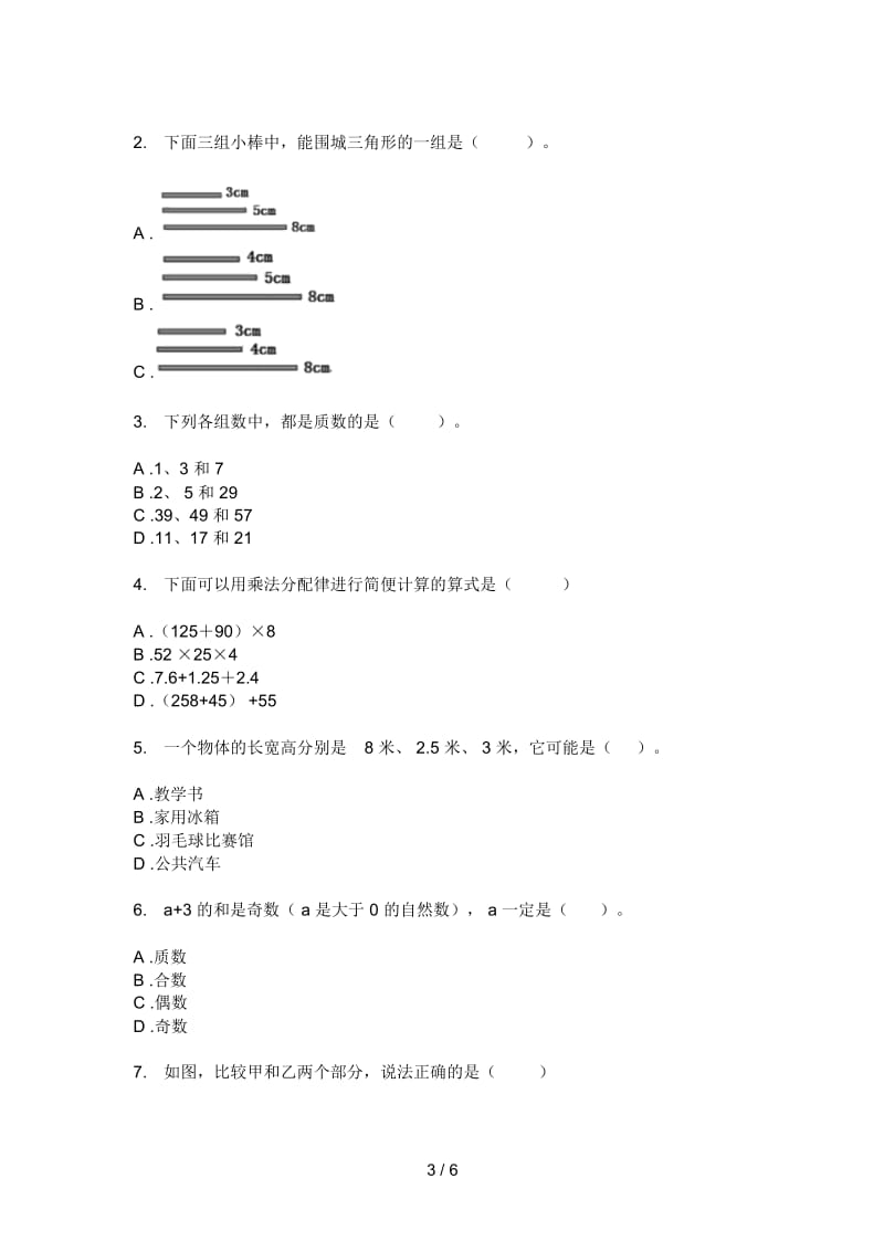 北师大版小学五年级期中上期数学测试题.docx_第3页