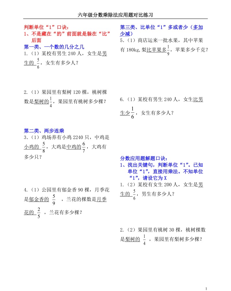 分数乘除法应用题对比练习(很好).doc_第1页