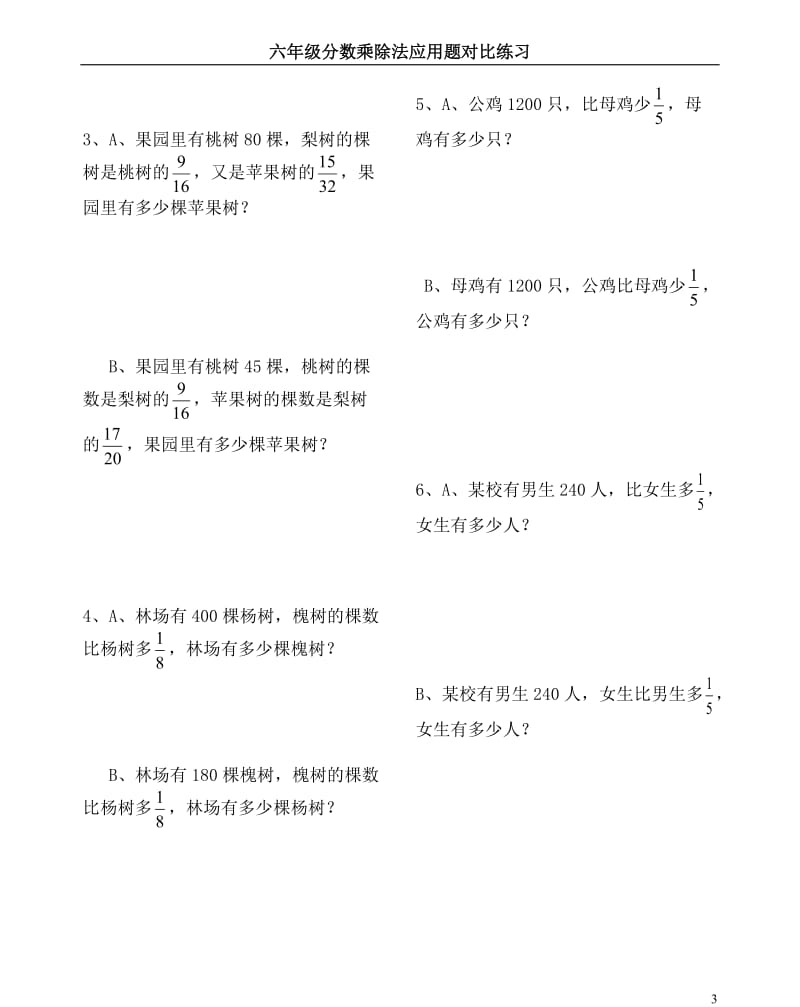 分数乘除法应用题对比练习(很好).doc_第3页