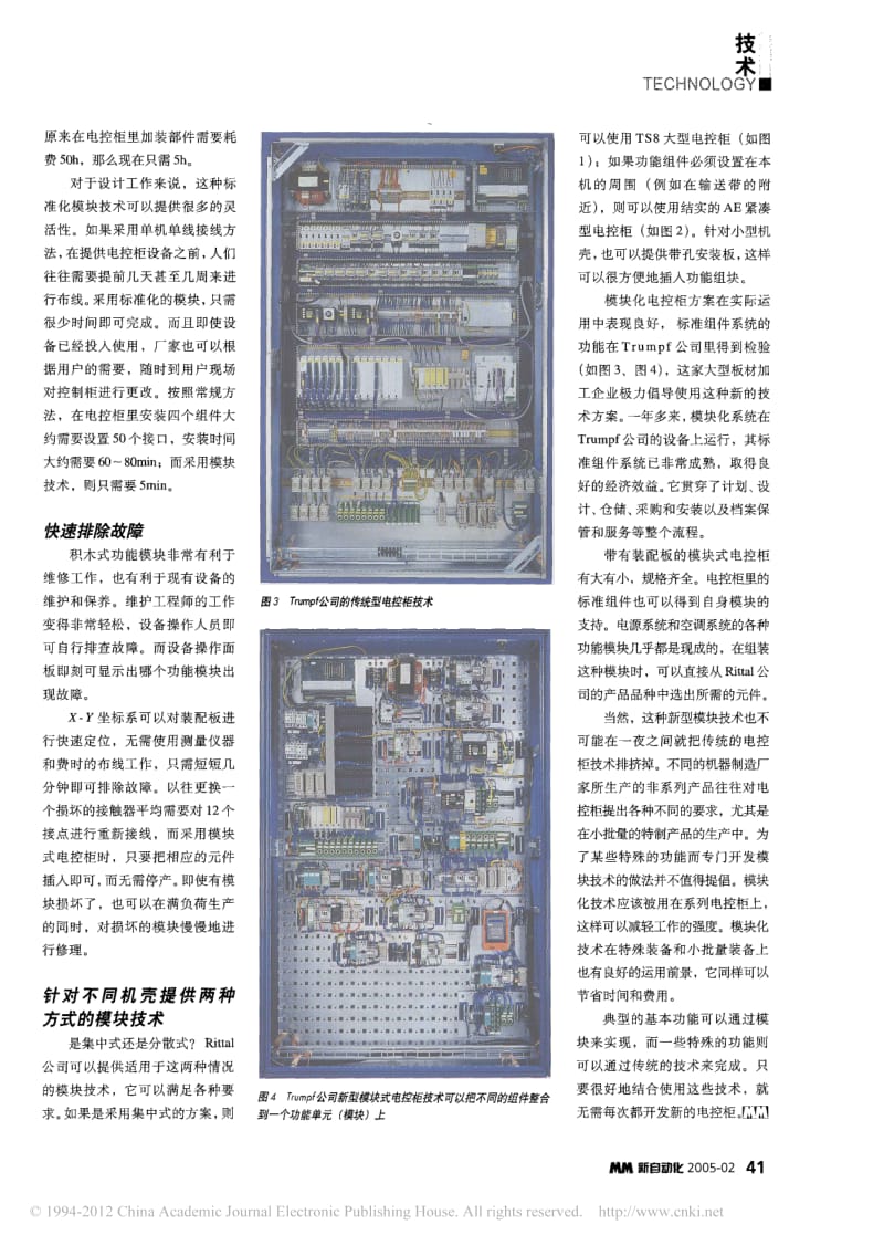 完美的模块化电控柜技术.pdf_第2页