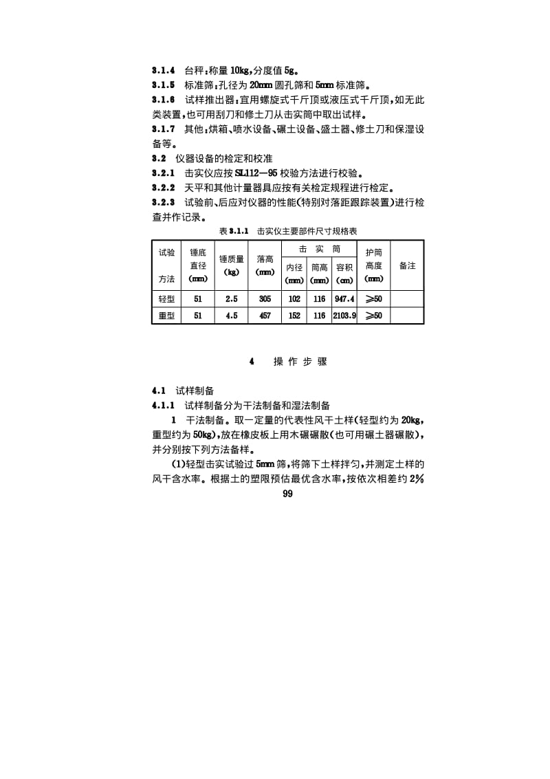 土击实试验.pdf_第3页