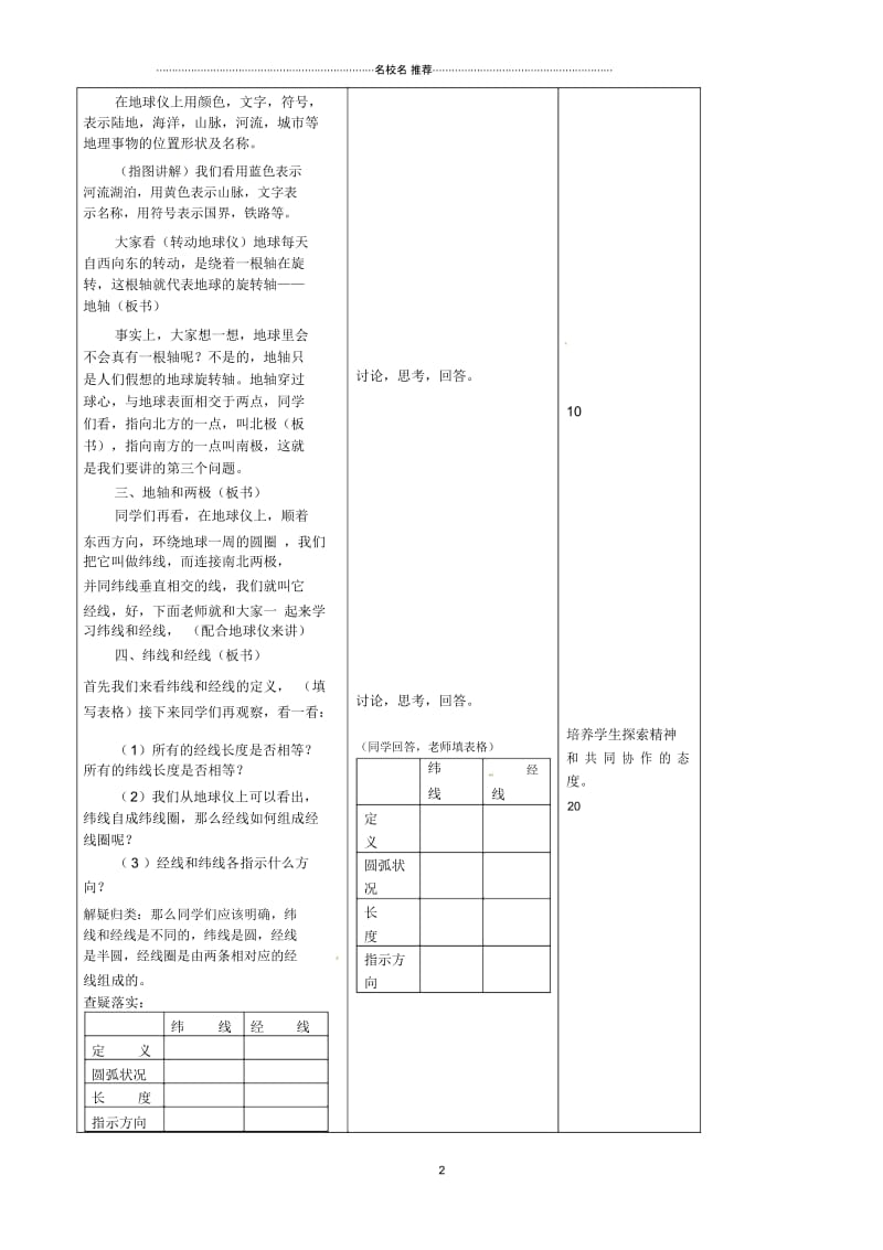 吉林省初中七年级地理上册地球和地球仪(二)教案新人教版.docx_第3页