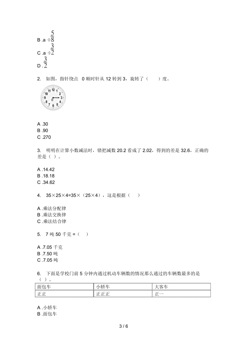 北师大版小学四年级期中上期数学复习试卷.docx_第3页