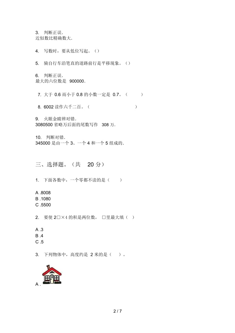 北师大版二年级数学上册期中试卷(打印版).docx_第2页