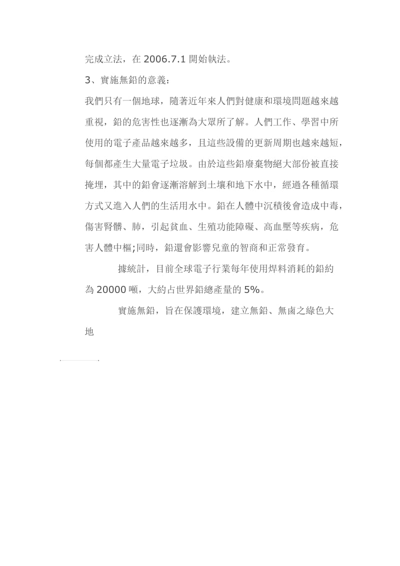 无铅相关政策.doc_第2页