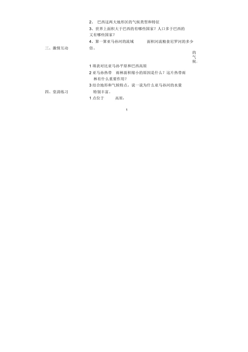 初中七年级地理下册巴西名师精编教案新人教版.docx_第2页