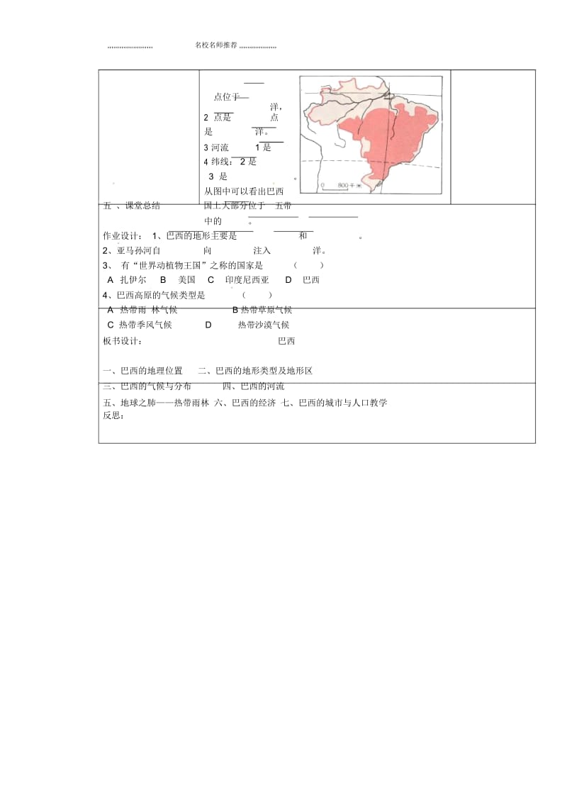 初中七年级地理下册巴西名师精编教案新人教版.docx_第3页