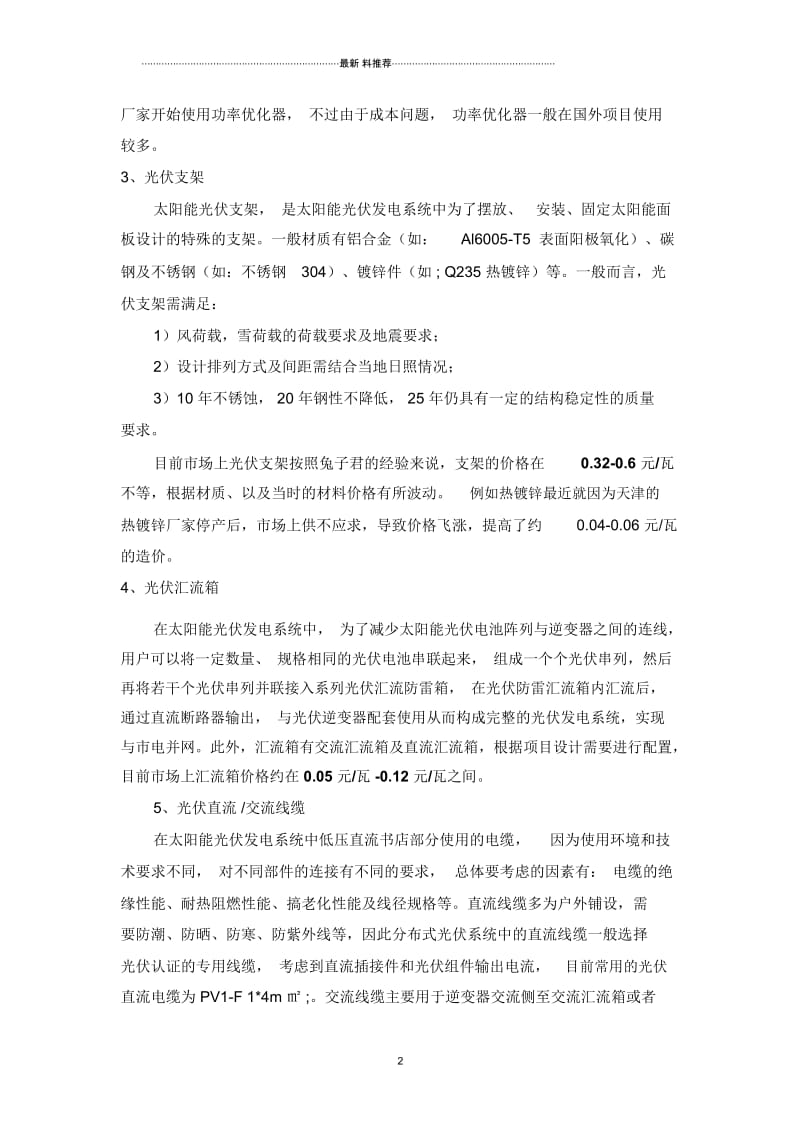 分布式光伏电站投资成本分析.docx_第2页