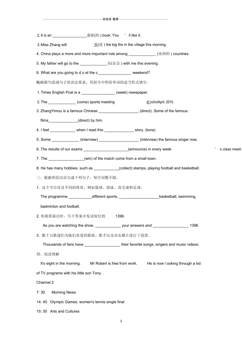 初中九年级上英语一课一练牛津译林版九上Unit6名师精编习题Reading(1)牛津译林版.docx_第2页