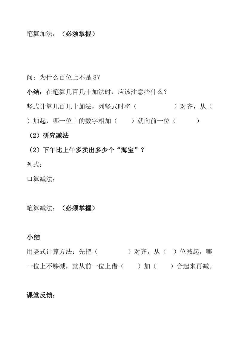 几百几十加、减法预习单.doc_第2页