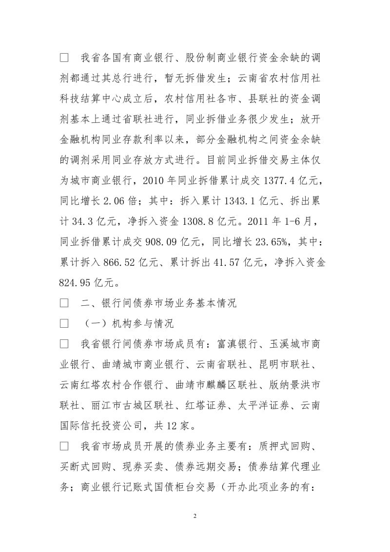 中国内地证券投资基金法律性质的探讨——与香港单位信托的比较研究.docx_第2页