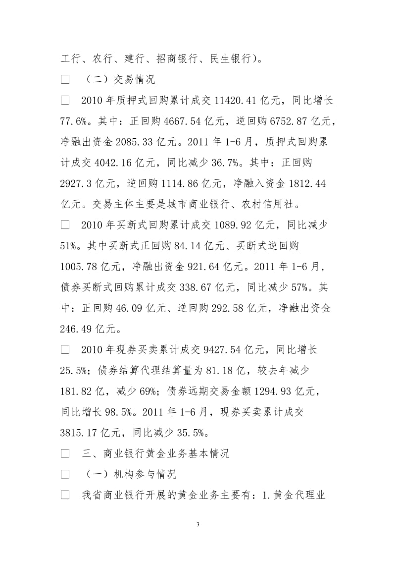 中国内地证券投资基金法律性质的探讨——与香港单位信托的比较研究.docx_第3页