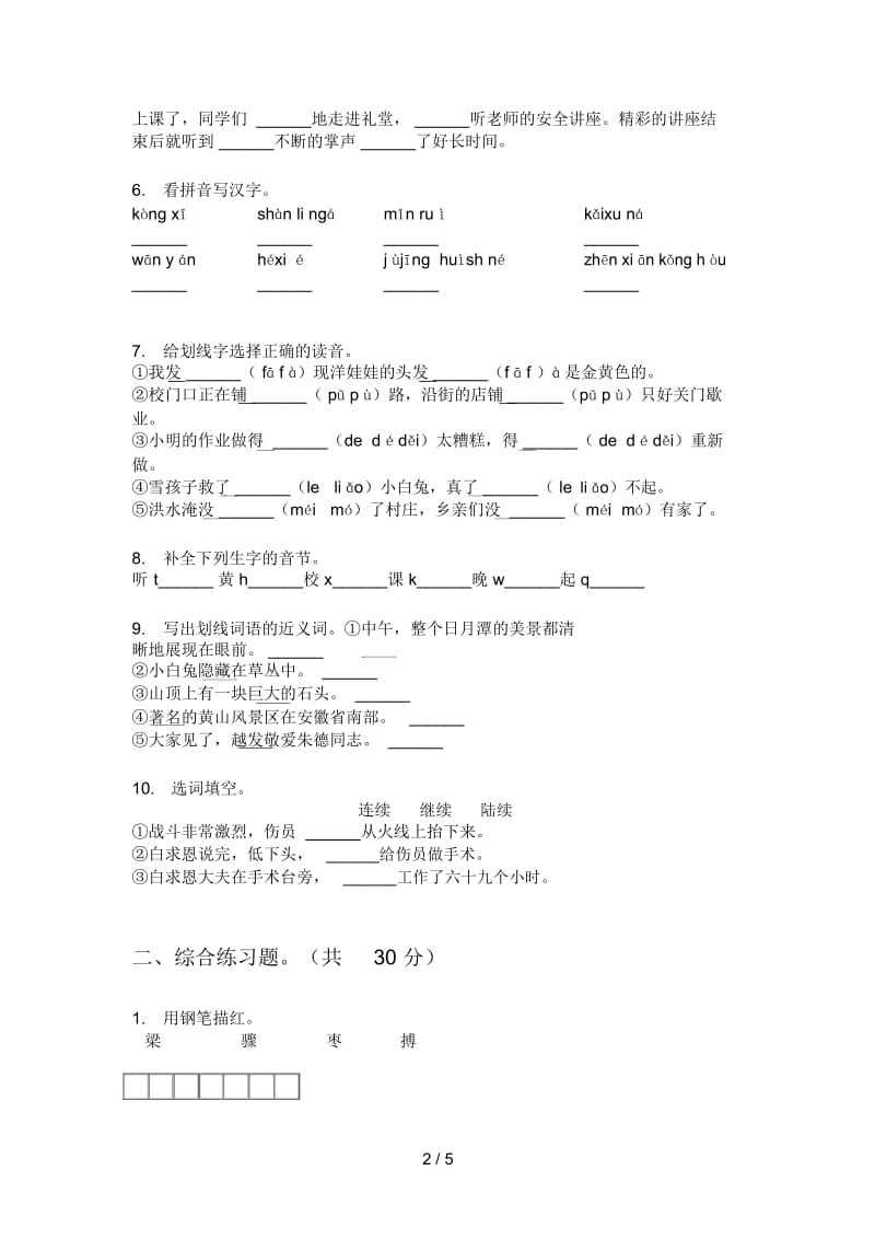 北师大版四年级语文上册期中试卷(一).docx_第2页