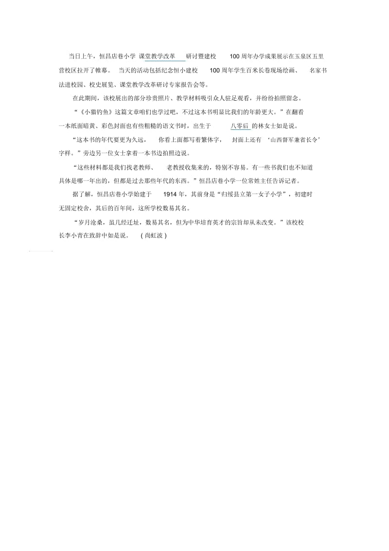 内蒙古一百年小学展“珍藏版”教学材料.docx_第2页