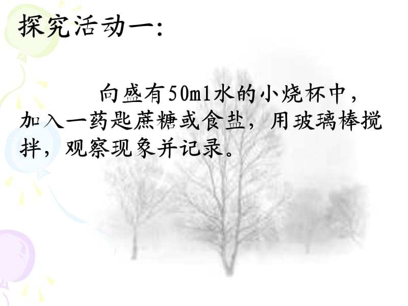 溶液的形成 (2).ppt_第3页