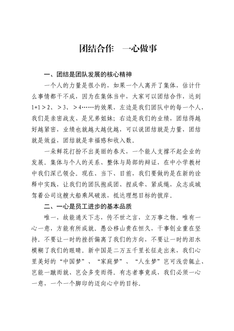 团结合作一心做事.doc_第1页