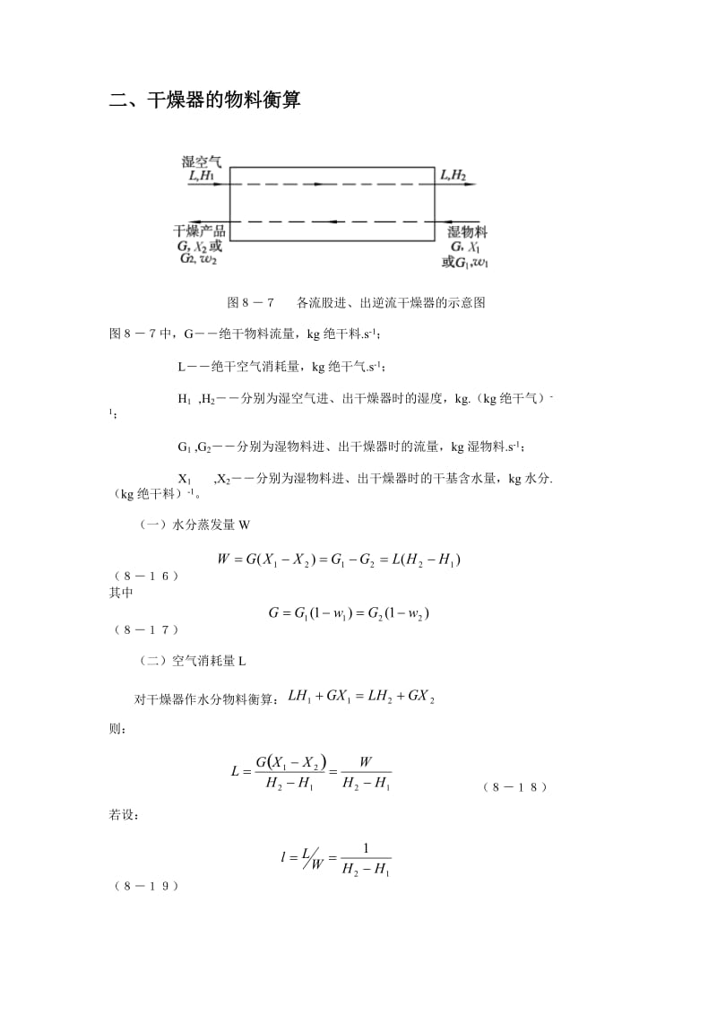 干燥过程的物料衡算和热量衡算.doc_第2页