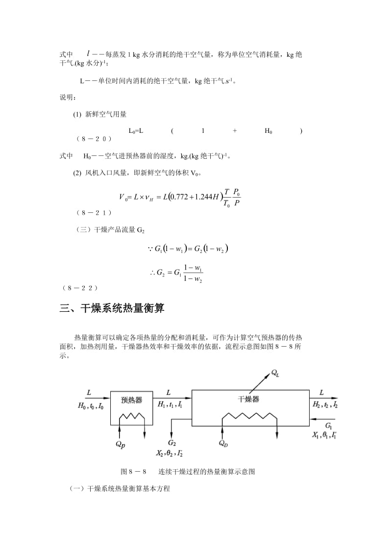 干燥过程的物料衡算和热量衡算.doc_第3页