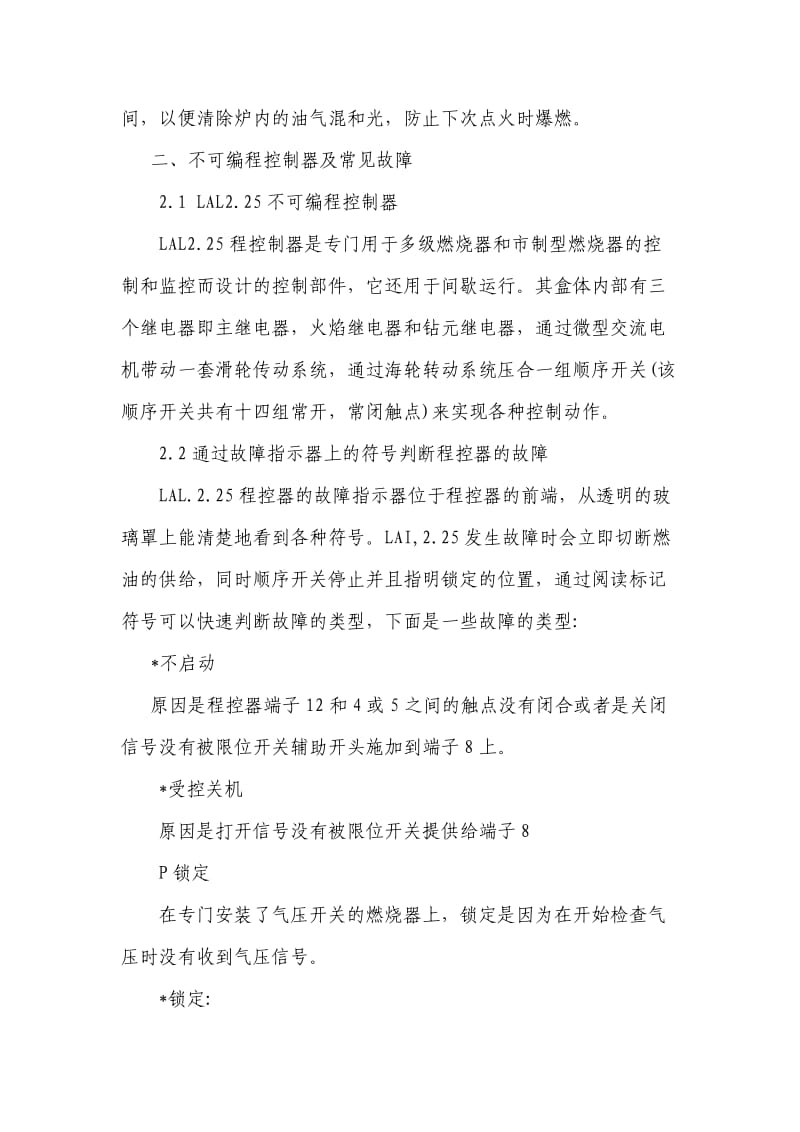 德国威索燃烧器的性能与常见故障的排除 (1).doc_第2页